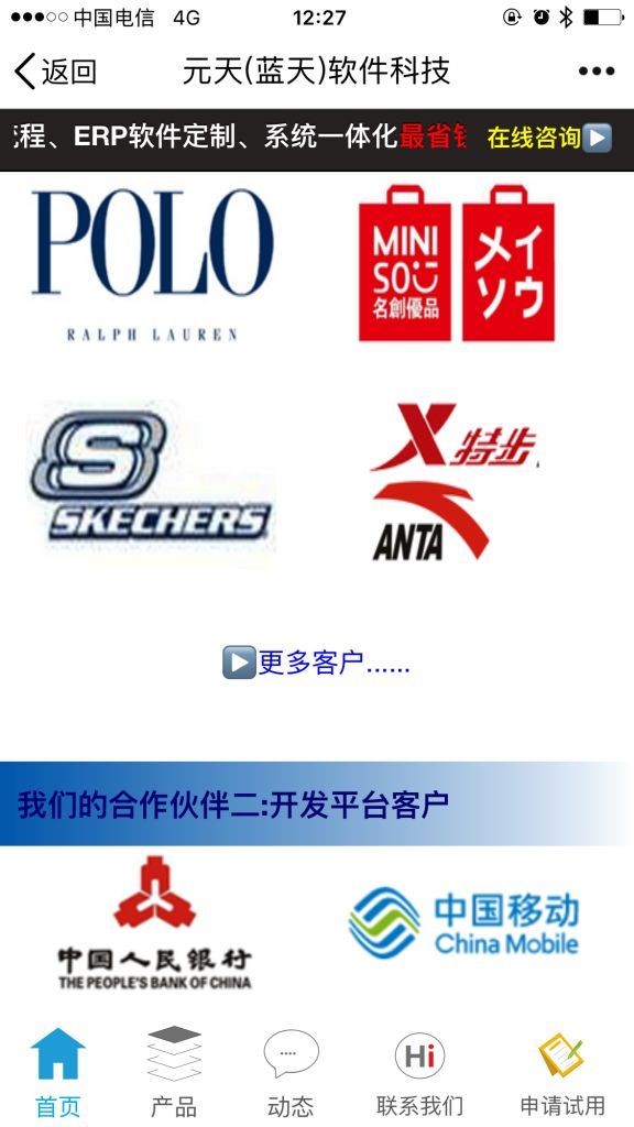 移动应用开发示例2